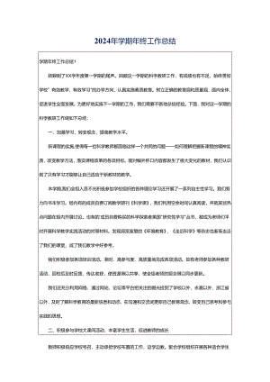 2024年学期年终工作总结.docx