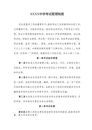 中学考试管理制度.docx