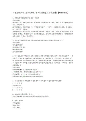 习水事业单位招聘2017年考试真题及答案解析【word版】.docx