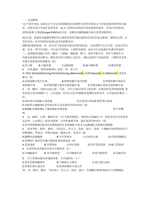 内科 试卷.docx