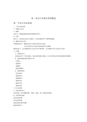 4用电算化第123456章-完整版0518备份120416二学位.docx
