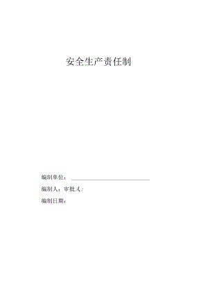 4.3安全生产管理制度及各种安全技术操作规程.docx