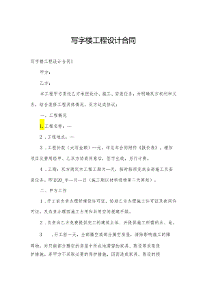 写字楼工程设计合同.docx