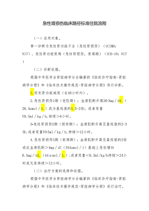 急性肾损伤临床路径标准住院流程.docx