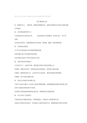 期末复习 ｜ 七年级上册道德与法治第七课期末复习简答题.docx