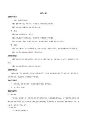 9年级下册道德与法治部编版教案《学无止境》.docx