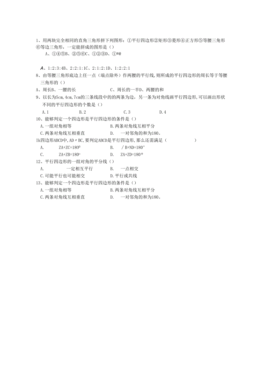 性质及判定.docx_第1页