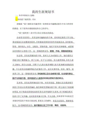 我的生涯规划书（模板）.docx