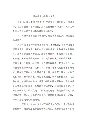 班主任工作总结与反思.docx