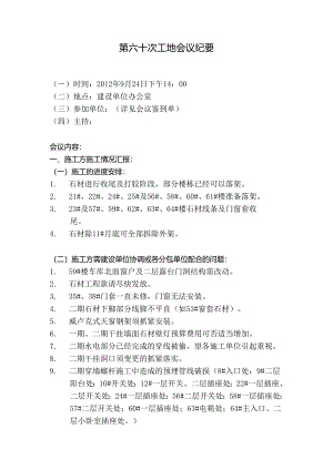 [监理资料]工地监理例会会议纪要(6).docx