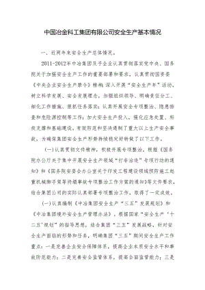 中冶集团向国资委提交安全工作会议素材2.docx