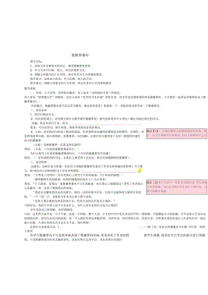 紫藤萝瀑布 教学设计.docx