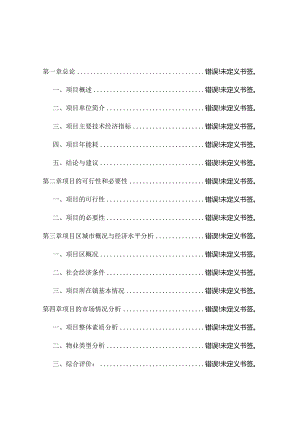 某实验高级中学体艺馆体育场学生公寓餐饮中心实验图书科技楼建设项目可行性研究报告书.docx