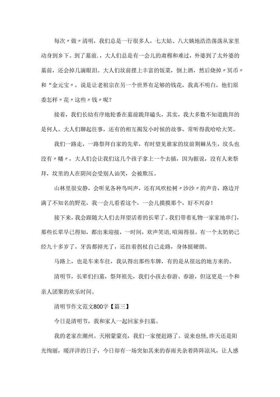 20xx最新清明节作文范文800字.docx_第3页