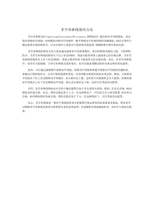 多空布林线使用方法.docx