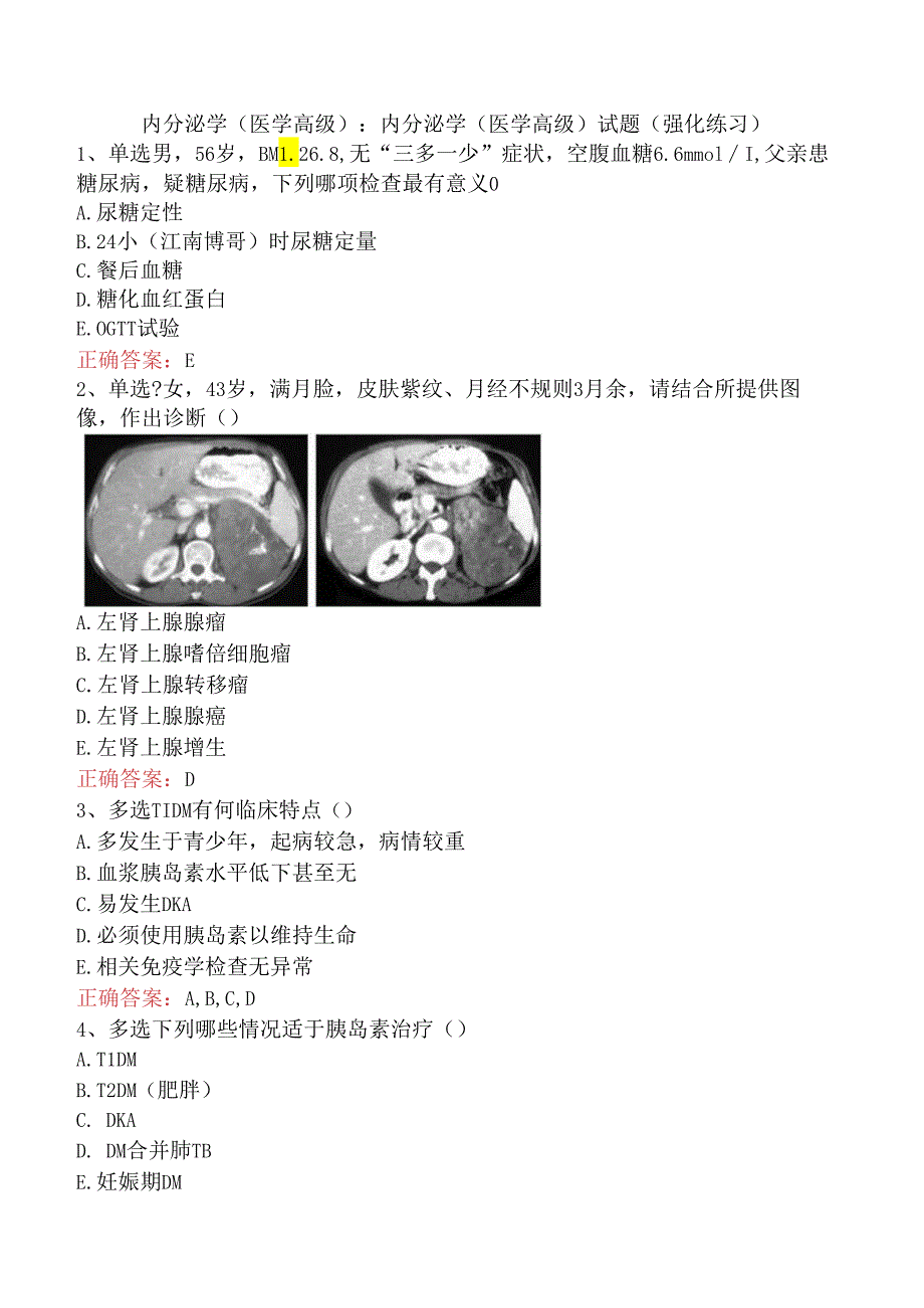 内分泌学(医学高级):内分泌学(医学高级)试题(强化练习).docx_第1页