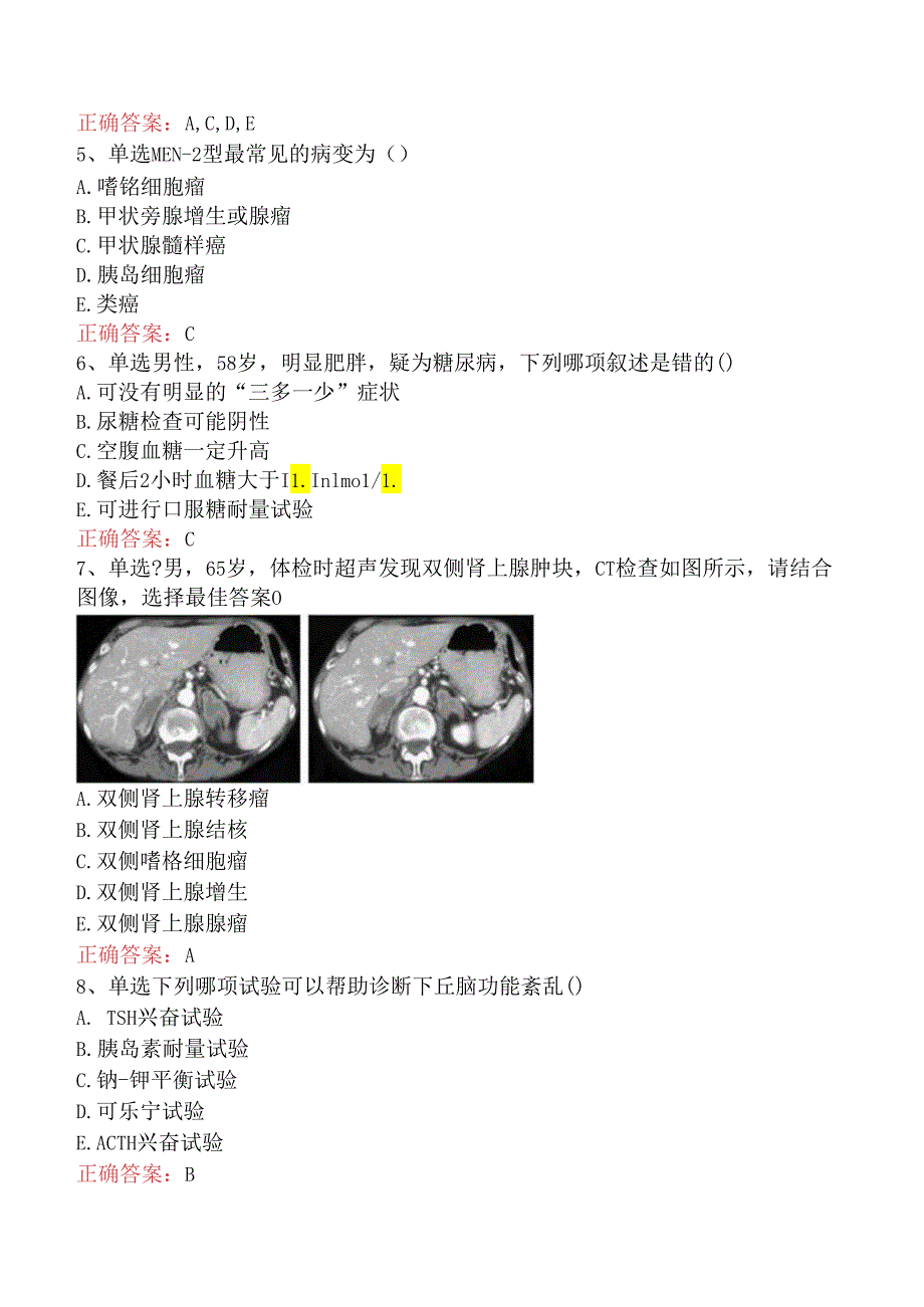 内分泌学(医学高级):内分泌学(医学高级)试题(强化练习).docx_第2页