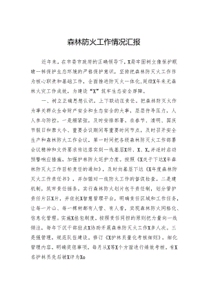 森林防火工作情况汇报.docx