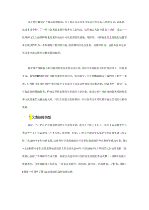 如何做好仪表预防性检修管理.docx