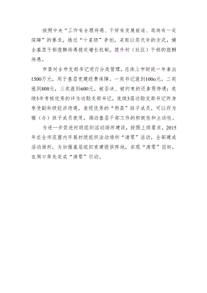 基层 党建 保障.docx