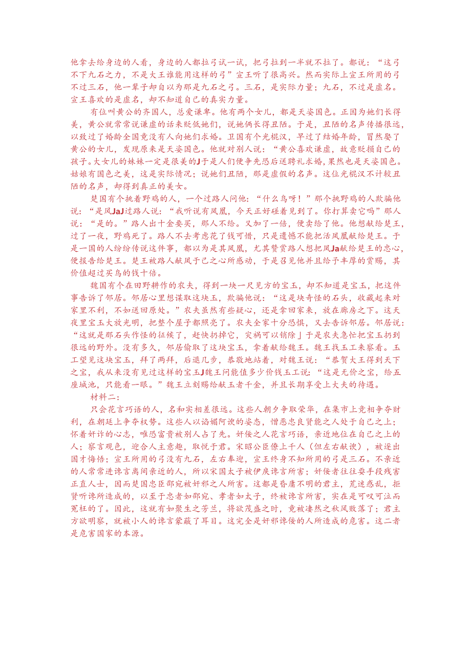 文言文阅读训练:《尹文子-宣王好射》(附答案解析与译文).docx_第3页