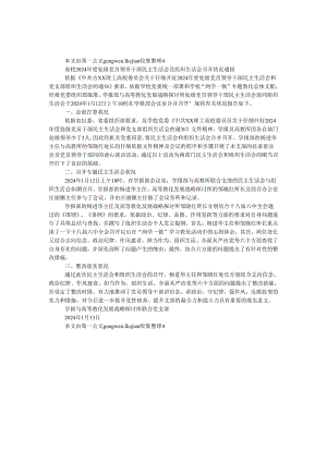 大学2024年度处级党员领导干部民主生活会及组织生活会召开情况通报.docx