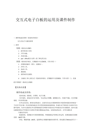 3.电子白板培训讲义.docx