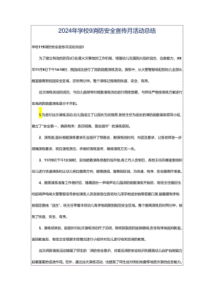 2024年学校9消防安全宣传月活动总结.docx