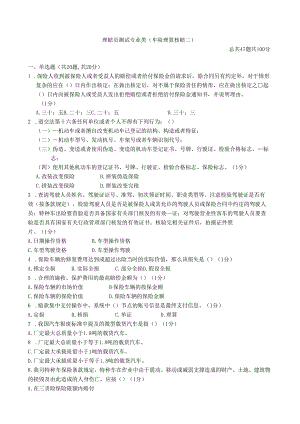 理赔员考试资料试题集锦2.docx