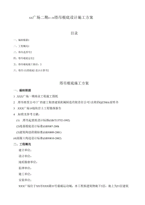二期塔吊天然基础施工方案.docx