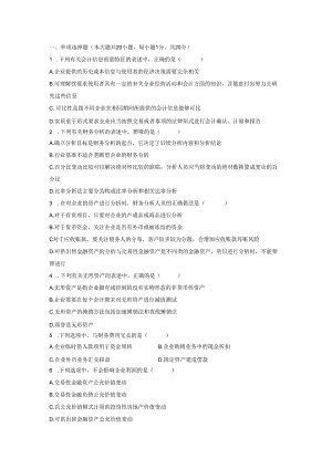 有关会计信息质量特测试练习题.docx
