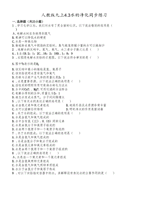 人教版九上4.3水的组成同步练习.docx