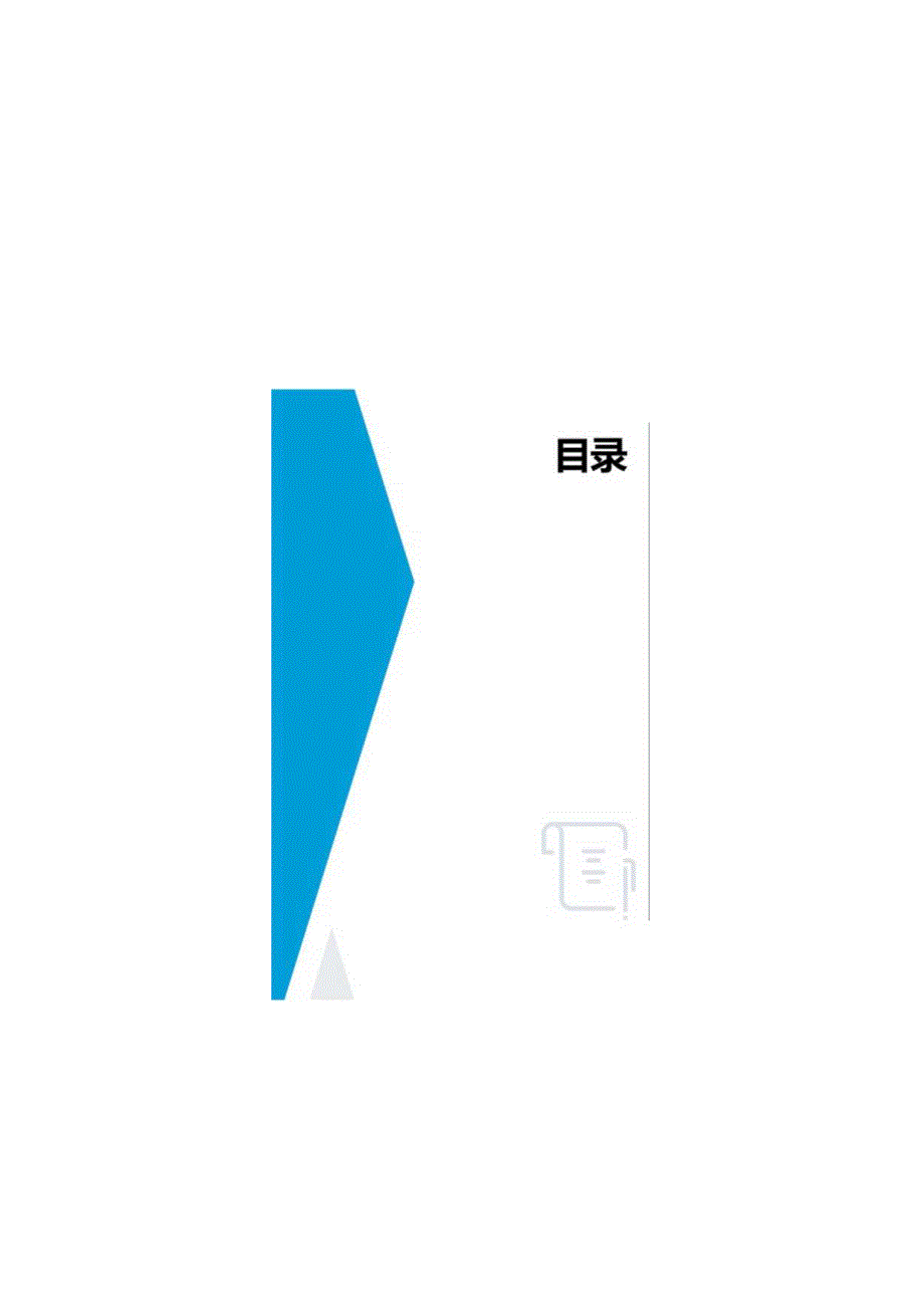 2024小微电动市场发展研究报告.docx_第2页
