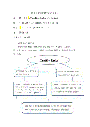 接力版五下 Lesson 4 Period 2单元教学设计.docx