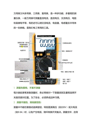 万用表使用口诀.docx