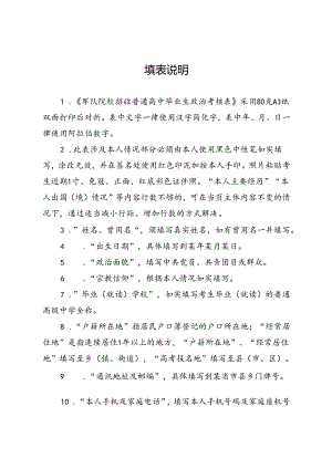 填表说明2024宁夏.docx
