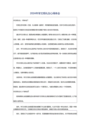 2024年学文明礼仪心得体会.docx