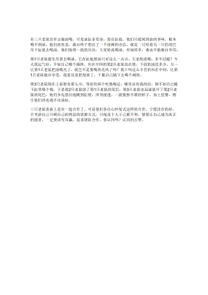 60_合作三只老鼠偷油的故事希望看到视频的你能有一些启发意识.docx