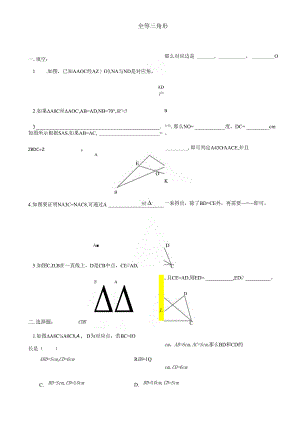 全等三角形的识别测试题学生.docx