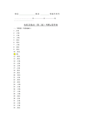 判断答案.docx
