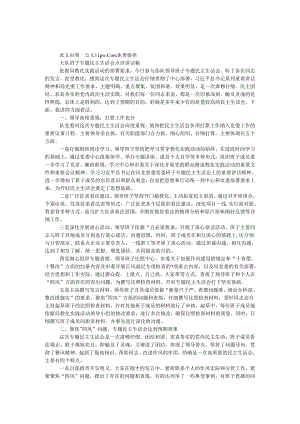 大队班子2024年度专题民主生活会点评讲话稿.docx