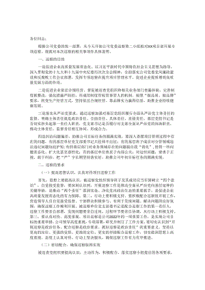 巡察组长在专项巡察进点会上的讲话&新任副局长巡察反馈意见整改专题民主生活会个人对照检查材料.docx