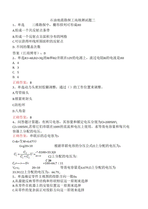 石油地震勘探工高级测试题三.docx