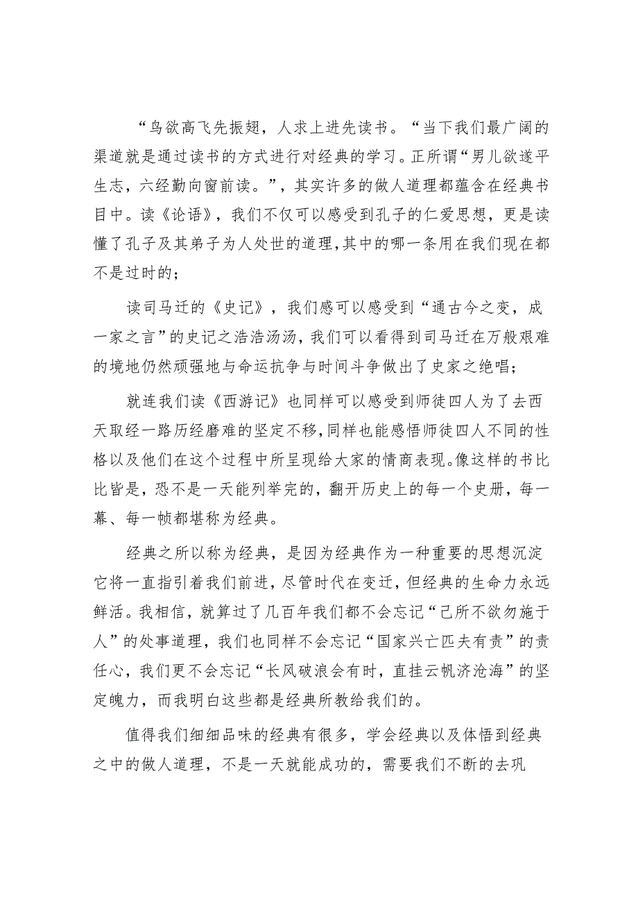 演讲稿:以典为镜 照亮人生.docx_第2页