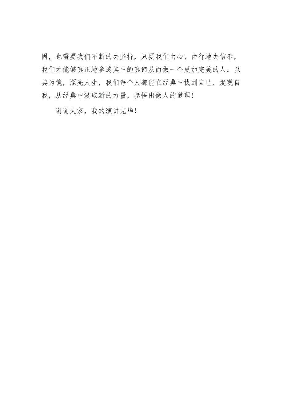 演讲稿:以典为镜 照亮人生.docx_第3页
