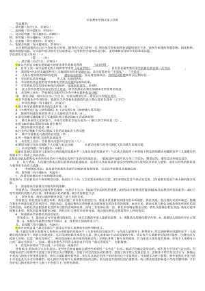 电大2024学前教育学形成性考核作业答案期末复习没打印.docx