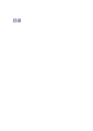 2024中国新型储能行业发展白皮书.docx