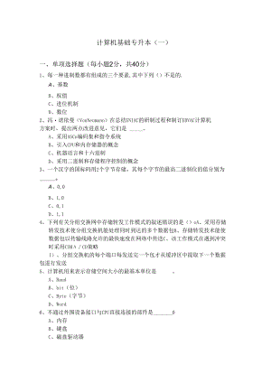 中国刑事警察学院计算机基础专升本(共六卷).docx
