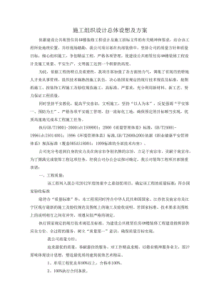 2、施工组织设计总体设想及方案.docx