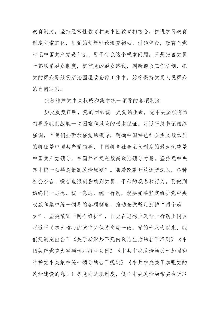 党课讲稿:解决大党独有难题的根本之策.docx_第2页